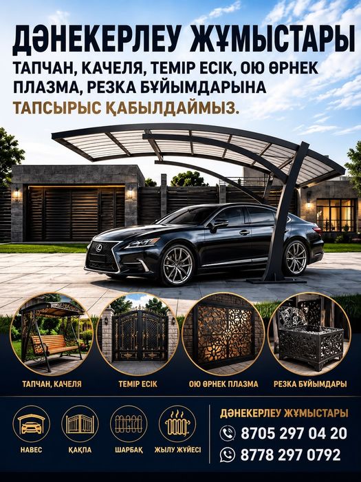 Сварка Kovka_atyrau