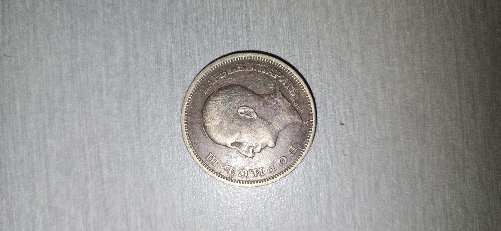 Монета 50 лева 1940