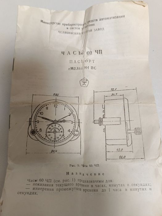 Часы авиационные 60 ЧП.