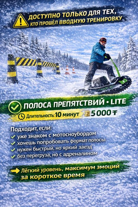 Продам бизнес SUNRIDE мотосноуборды Павлодар