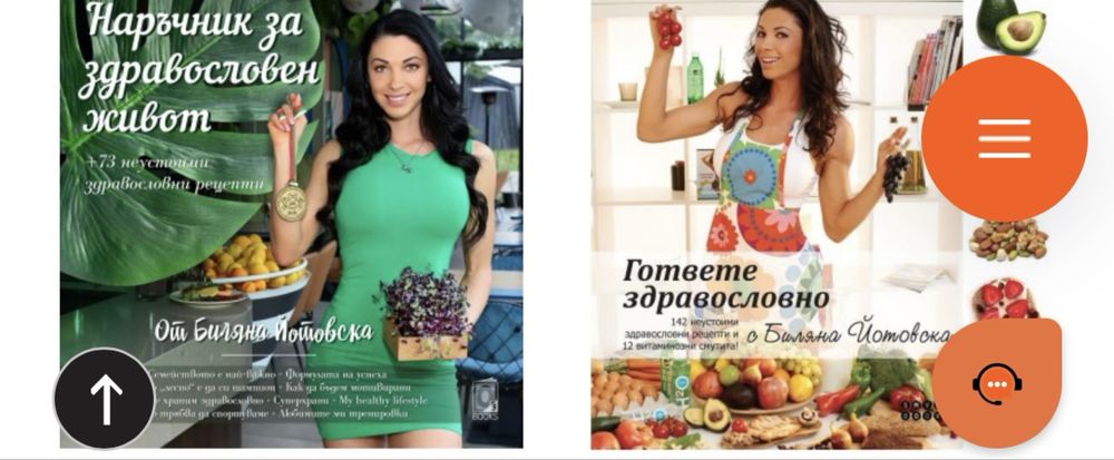 4 броя книги Биляна Йотовска