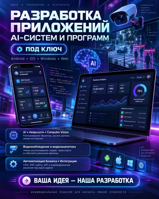 Разработка приложений