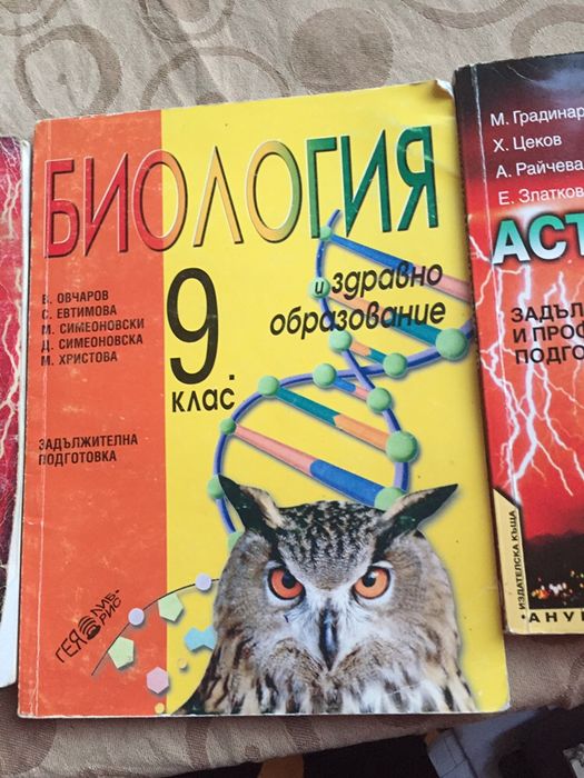 Учебници за 9 ти клас