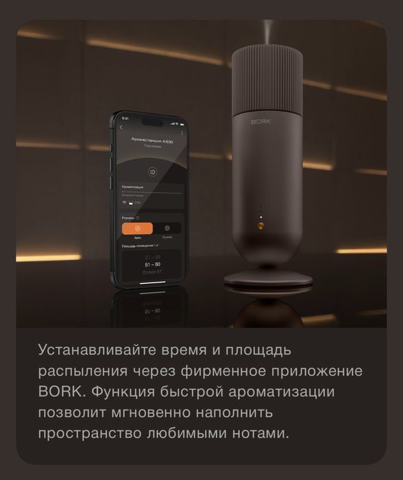 Аромастанция A630 gg BORK