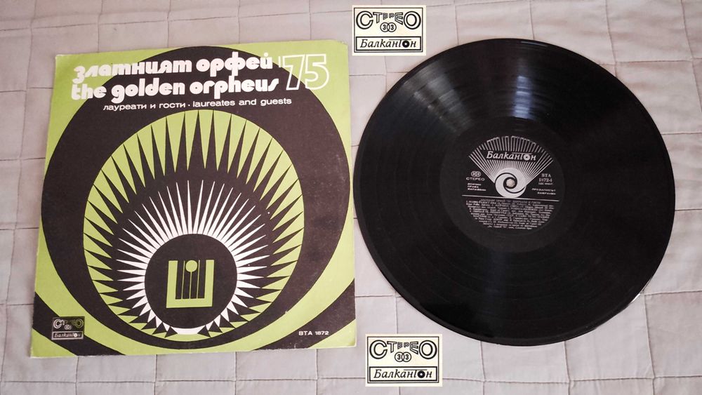 Грамофонни плочи «Балкантон»