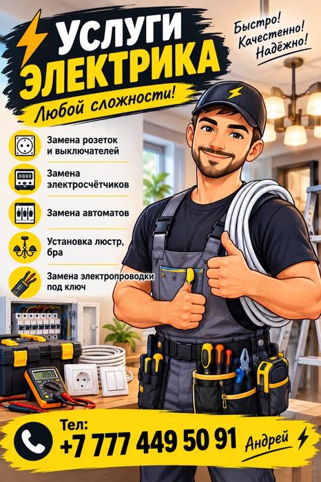 Услуги электрика