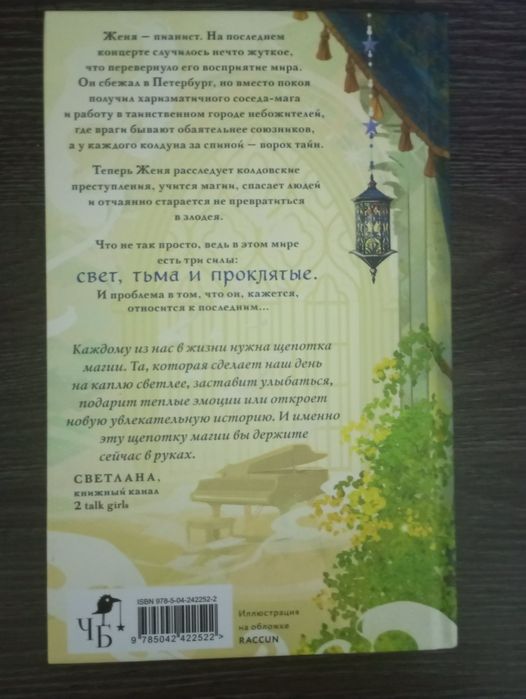 Книга Стражи Восемнадцати Районов.