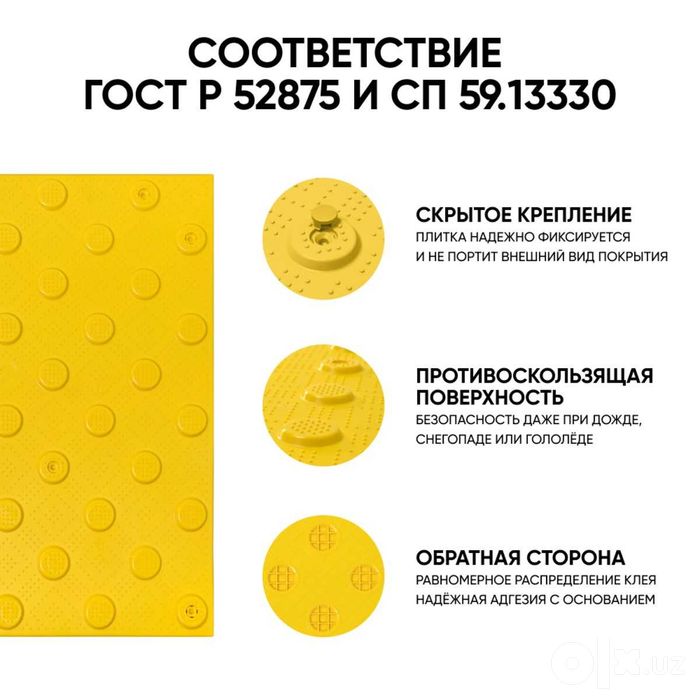 Тактил йўналтирувчи Плитка тактильная противоскользящая, 500x500 Оптом