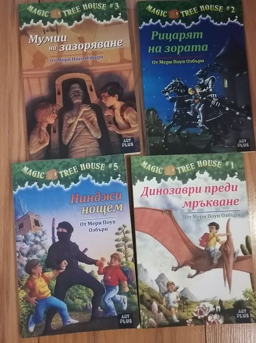 Книжки от поредицата Magic Tree House