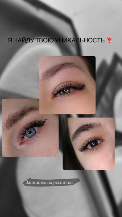 Наращивание Ресниц