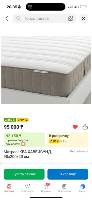 Матрас Ikea 90x200x20 см