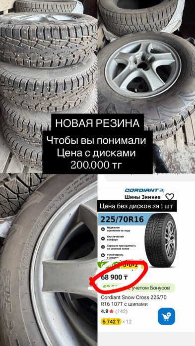 Резина зима с дисками 225/70/16