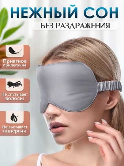 3D uyqu niqobi Маска для сна 3D, повязка на глазa для отдыха