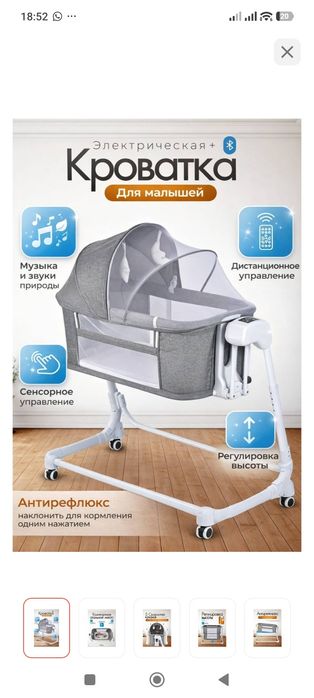 Колыбель электронный