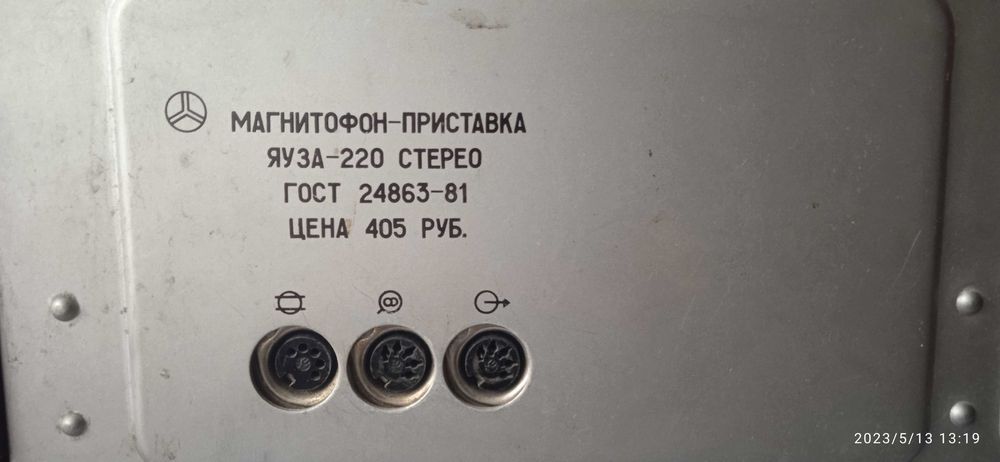 Стерео магнитофон