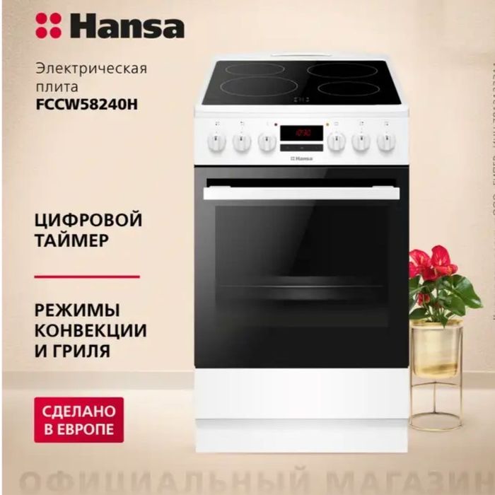 Электроплита Hansa