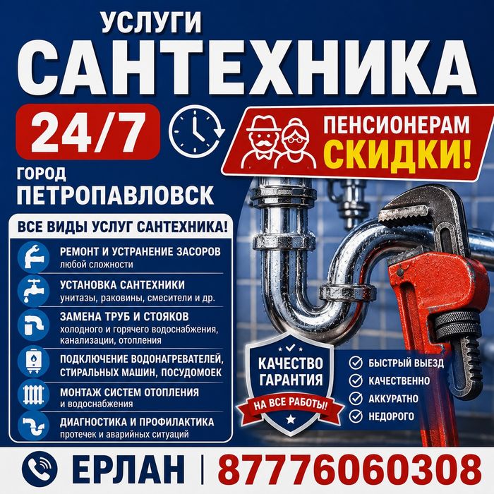 Услуги сантехника 24/7