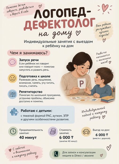 Дефектолог с выездом на дом