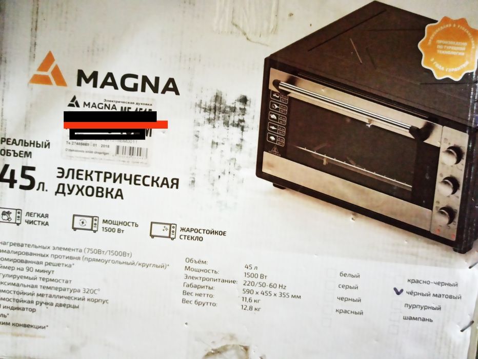 Электрическая духовка Magna 45л