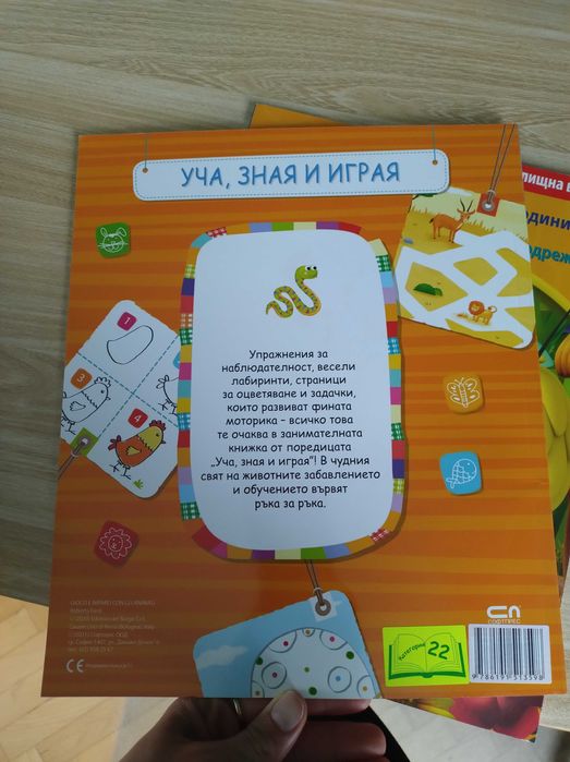 Детски образователни книжки, с упражнение и задачки, 4+