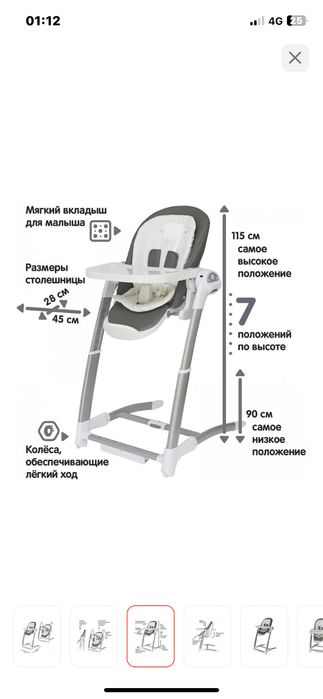 Стульчик для кормление