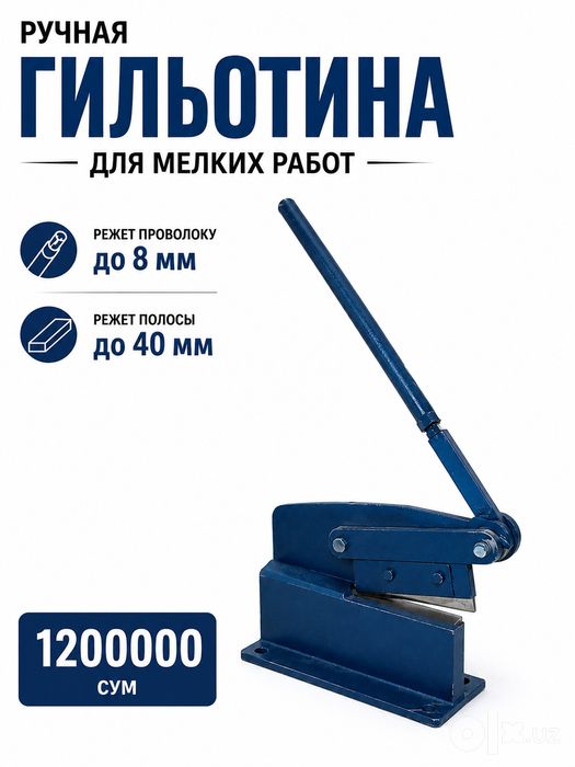 Трубагиб. Скидка профилягиб . Trubogib.Ручная гильоти
