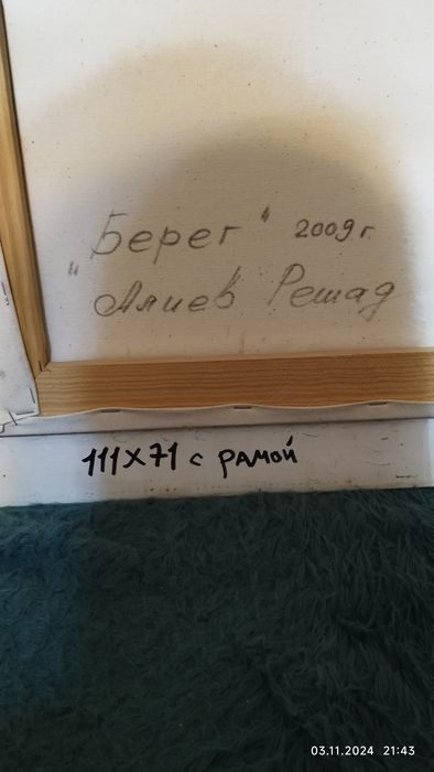 Картина "Берег" авторская