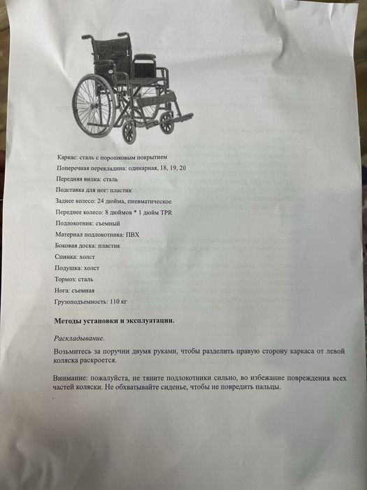 Инвалидная коляска НОВАЯ