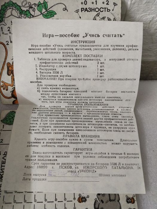 Игра Учись считать,новая СССР.