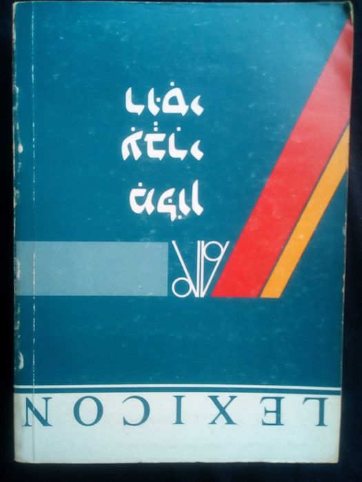 Речник,Учебен, Иврит-Руски,Израелско Издание