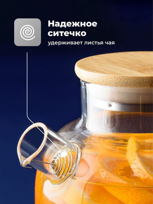 Чайник заварочный стеклянный с бамбуковой крышкой и ситечком
