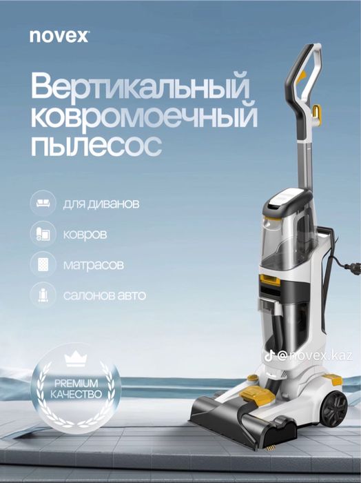 Пылесос химчистка