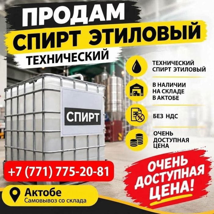 ЭАФ технический спирт 95%