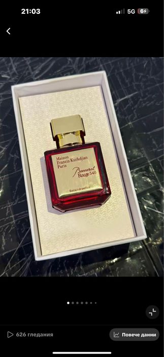 Дамски парфюм - baccarat rouge