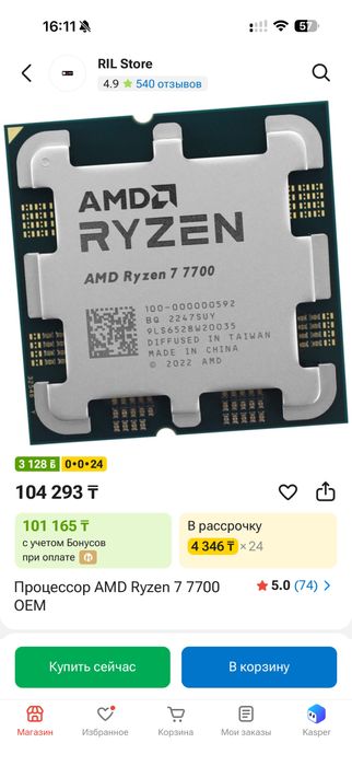 Продаю AMD Ryzen 7700