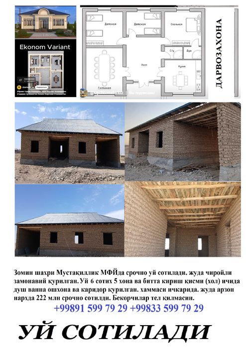 Уй сотилади  Зомин тумани Мустақиллик МФЙда келишамиз