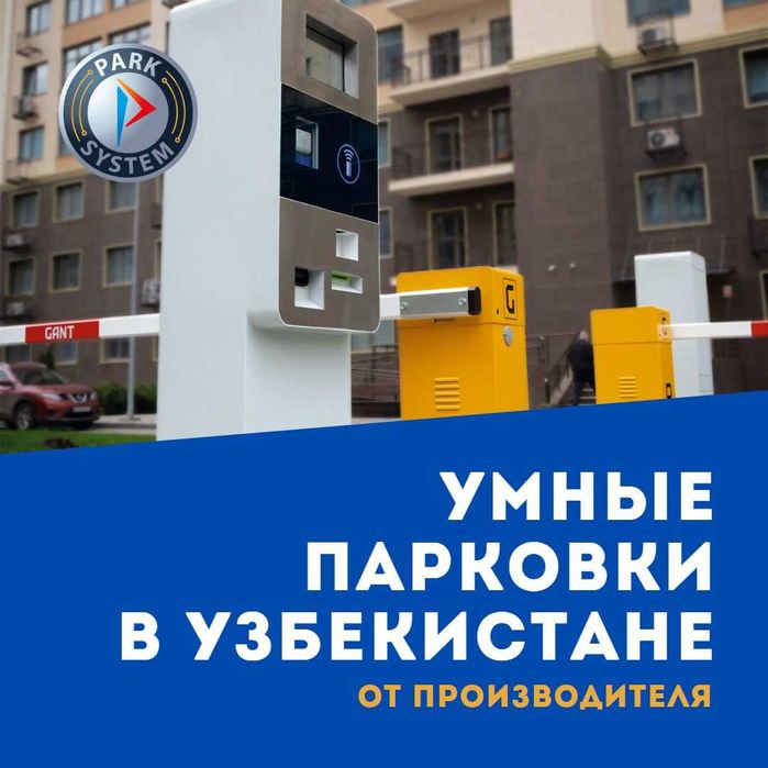 Умные автоматические  парковки с системой ИИ в Узбекистане