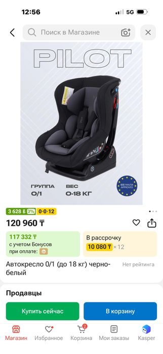 Автокресло НОВОЕ