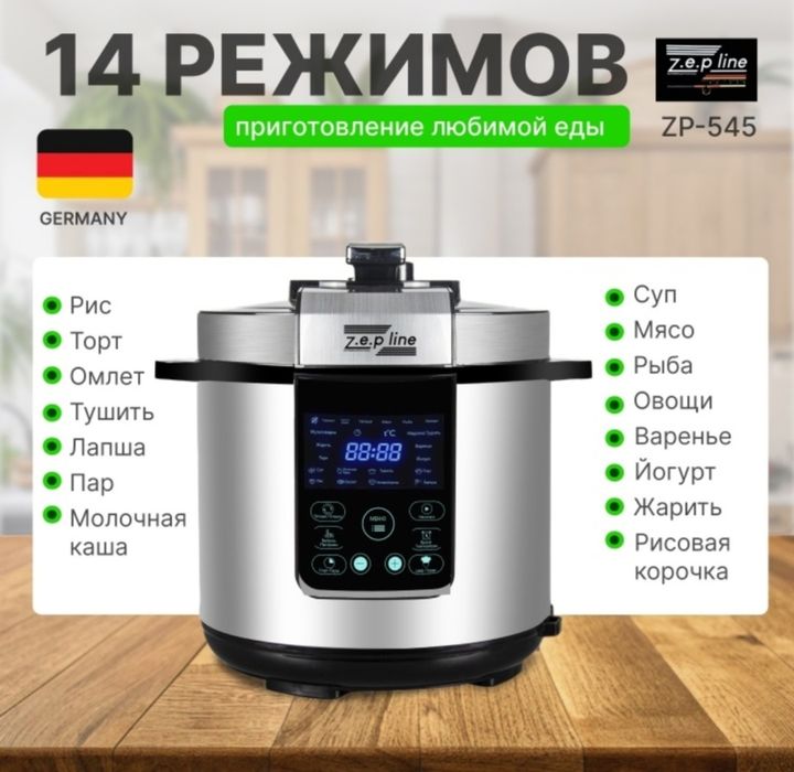 Скороварка/мультиварка Zepline ZP-545