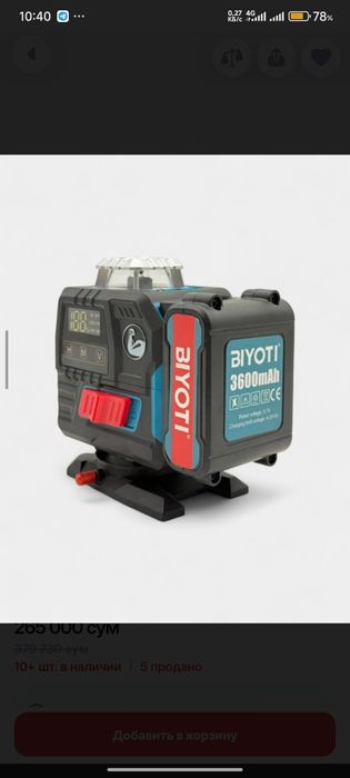 Лазерный уровень BIYOTI PRO