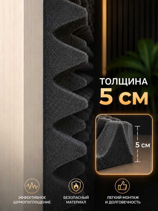 Рулонный акустический поролон толщиной 5 см