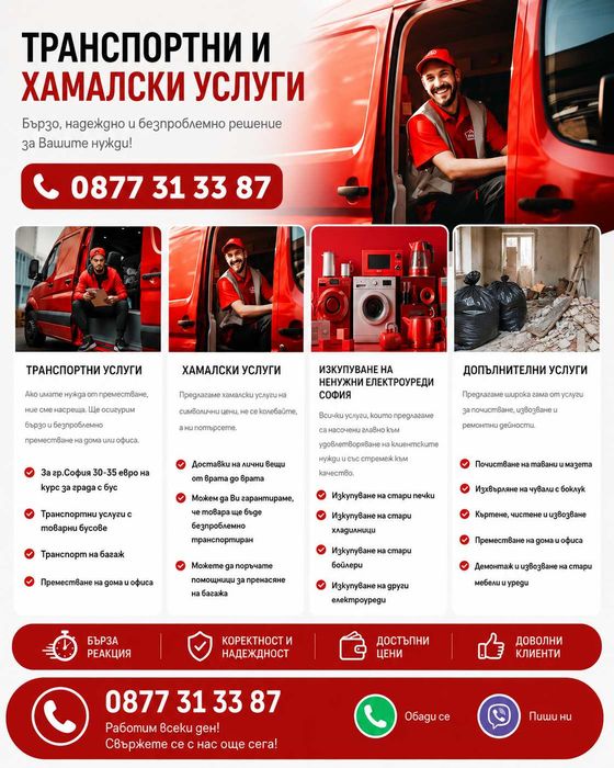 Транспортни Услуги