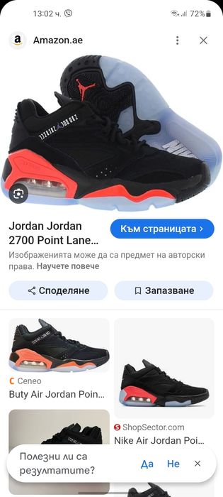 Nike Air Jordan кецове 44 номер.