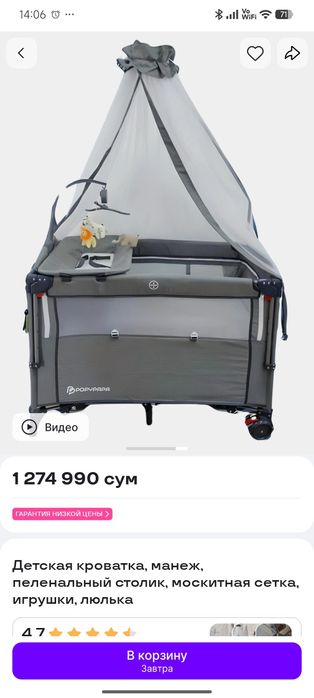 Продаётся детская кровать манеж