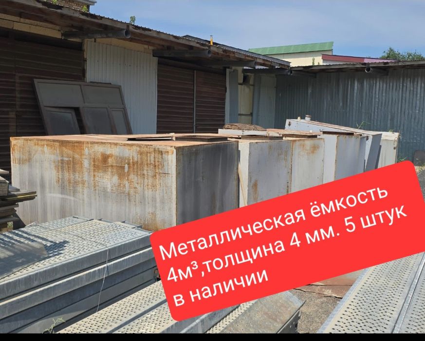 Металлическая ёмкость