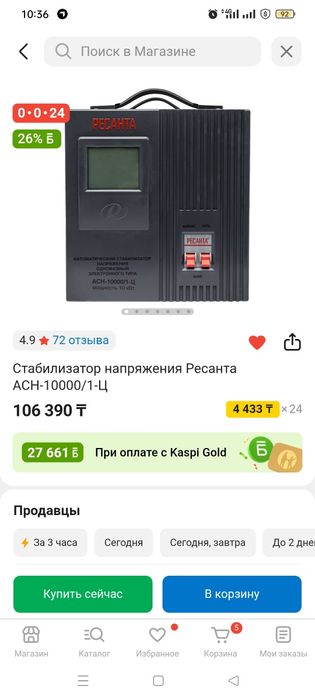 Продам стабилизатор Ресанта
