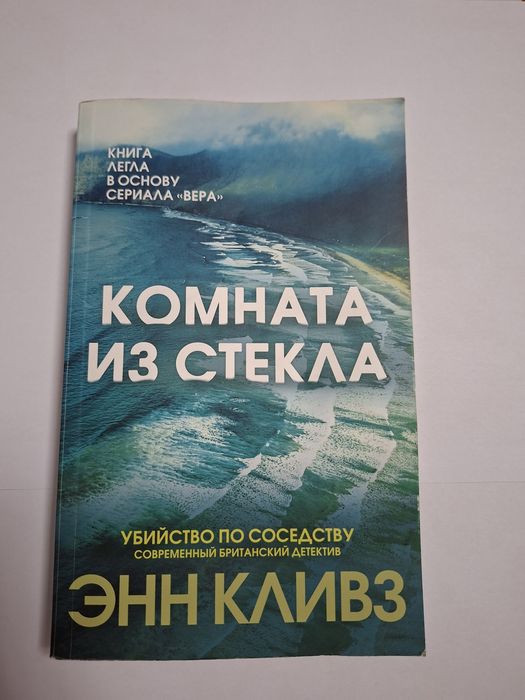 Продам книгу. Комната из стекла