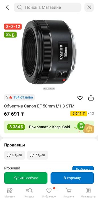 Продам объективы на фотоаппарат canon