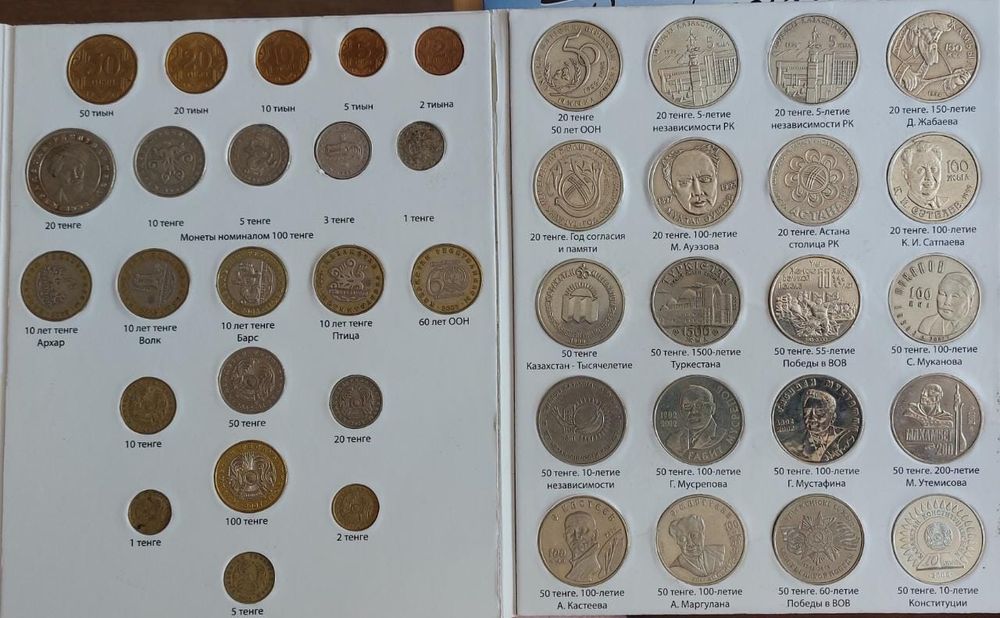 Юбилейные монеты Казахстана