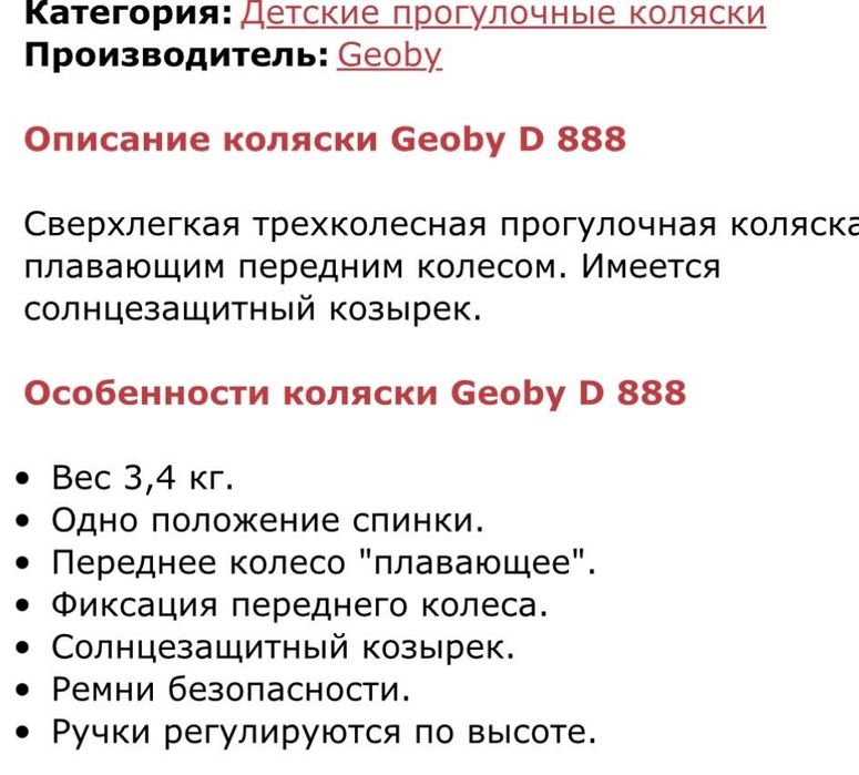 Прогулочная коляска Geoby(проходит в ручную кладь в самолете)
